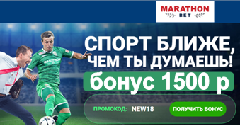 марафон - один из лучших букмекеров 