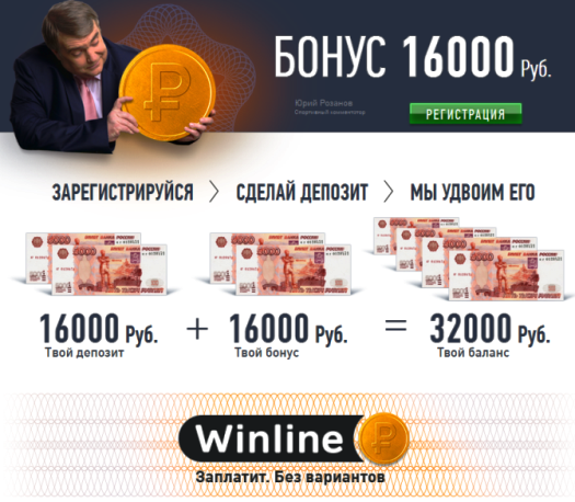  winline - один из лучших букмекеров 