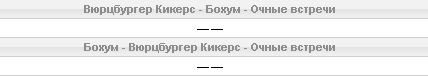 Статистика личных встреч