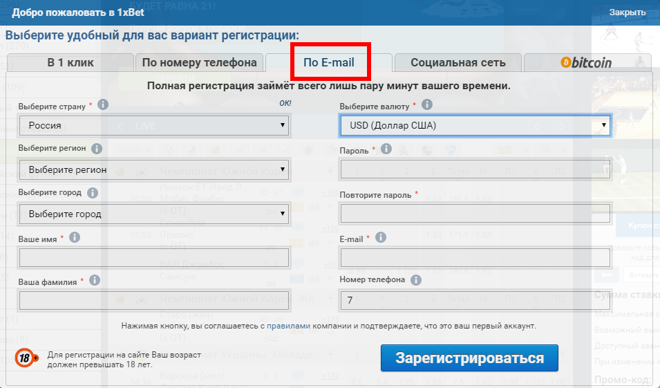 Форма регистрации 1xbet